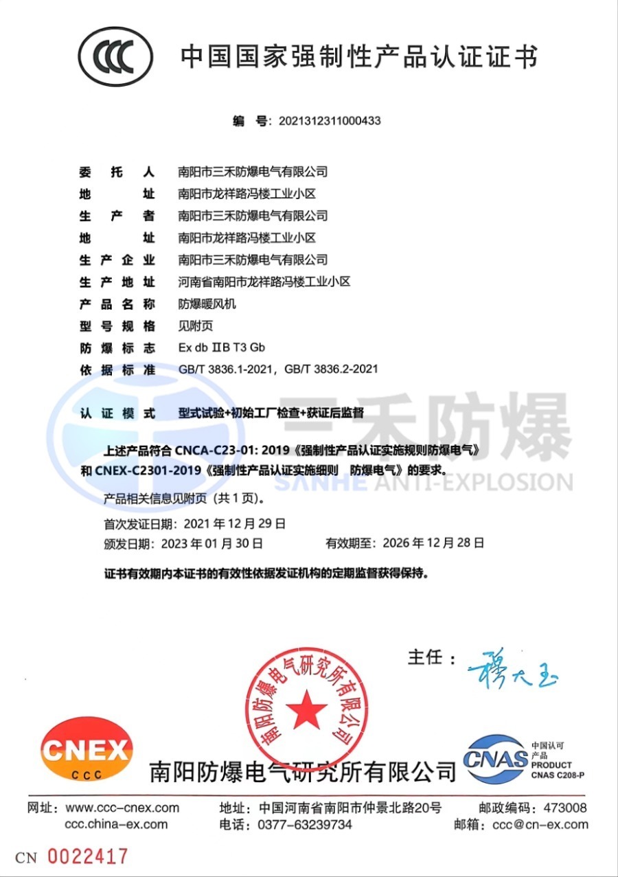 防爆暖風機 cn-70   3C認證